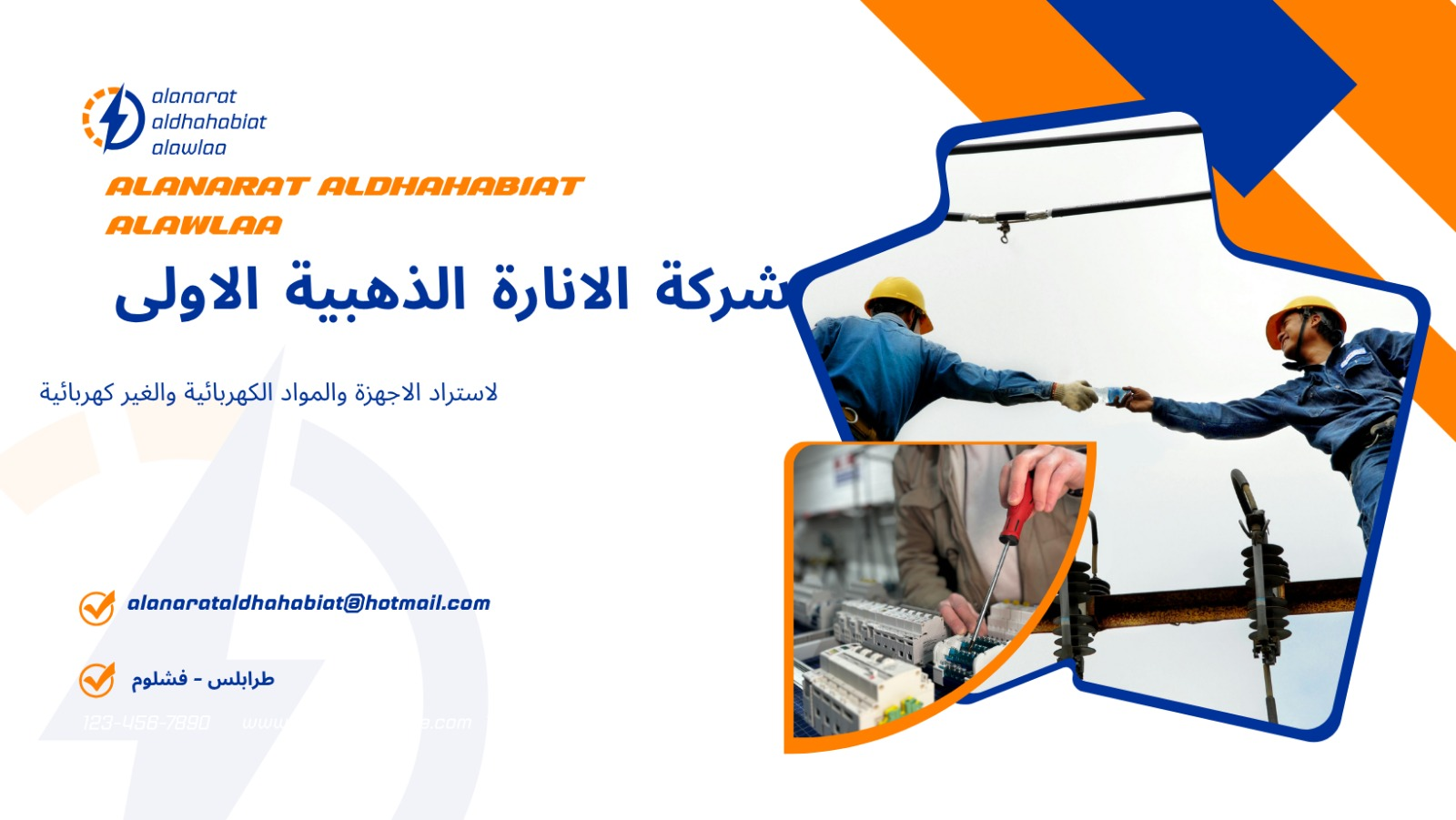 شعار الشركة